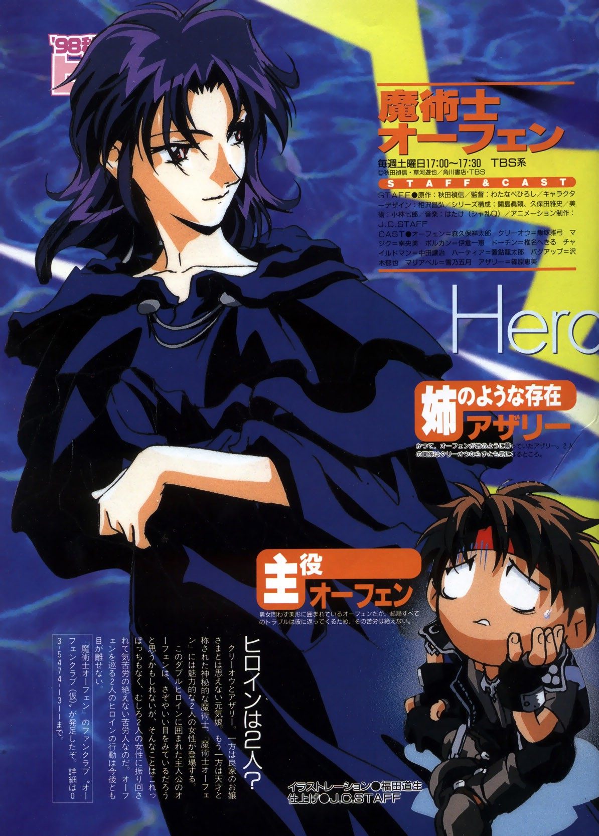 Otaku Gallery  / Art Books / Orphen - Artbook / 136.jpg